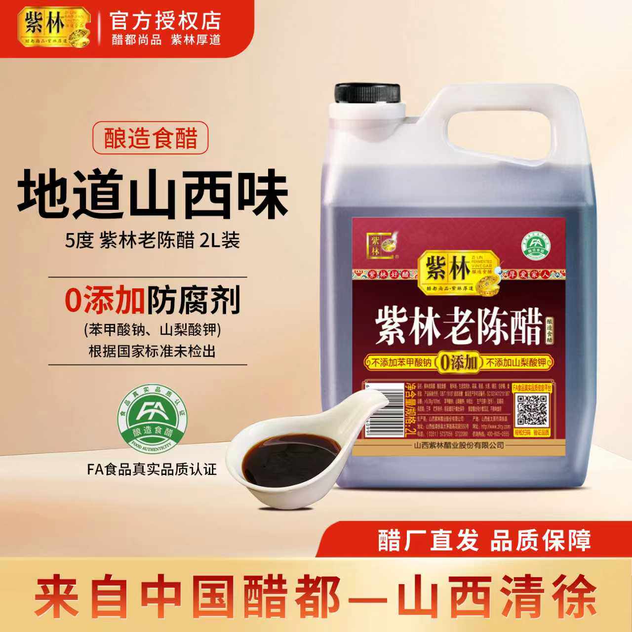 山西紫林老陈醋2L特产酿造食醋