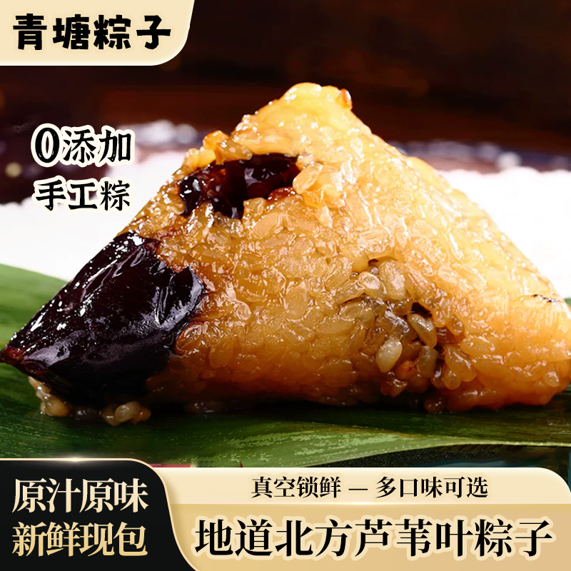 青塘粽子蜜枣红枣手工端午甜糯米江米大黄米北方素棕子山西特产