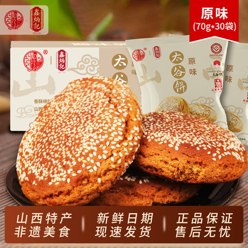 晋味美&鑫炳记太谷饼山西特产