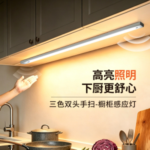 220v挥手三色橱柜灯带双头手扫感应led柜底灯带超薄高亮照明灯条