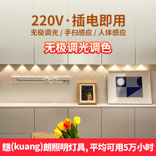 220v插电式手扫人体感应餐边柜灯带led入户玄关鞋柜橱柜波纹灯条