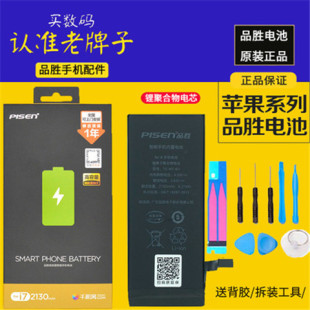 品胜超人苹果6s电池iphone6大容量6splus六6p/7电板8plus/X /SE电