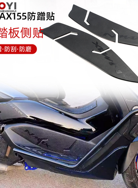 适用于雅马哈YAMAHA NMAX155 2020款式脚踏板侧边保护防蹭保护贴