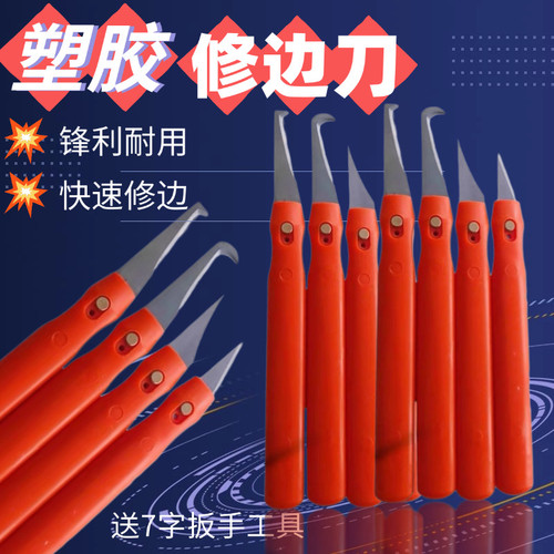 修边刀塑料刮刀毛刺刀勾刀