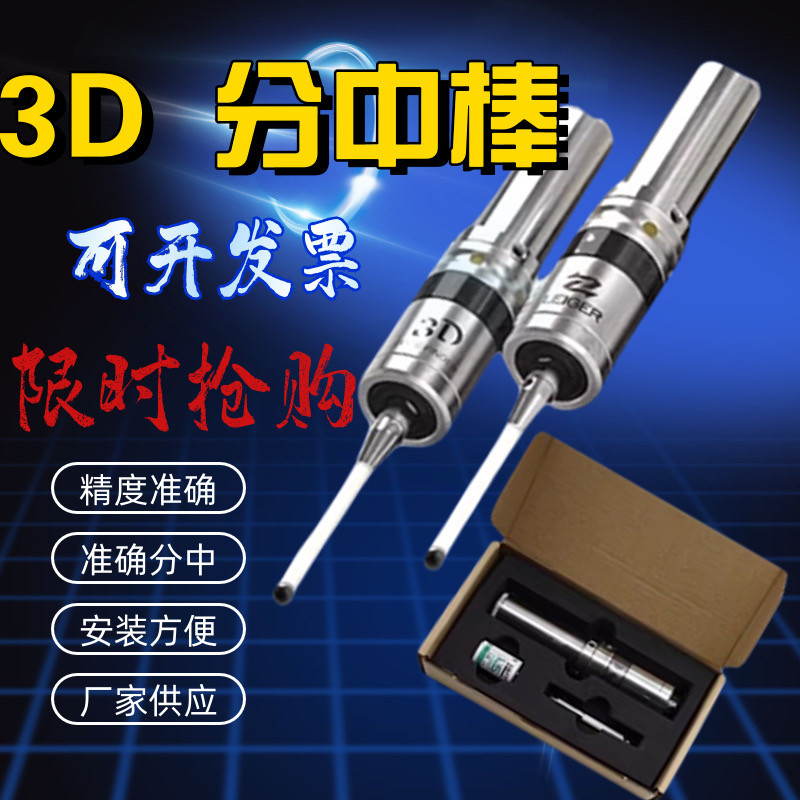 3D光电寻边器 CNC加工中心T型分中棒传感器发光鸣音 高精度0.001