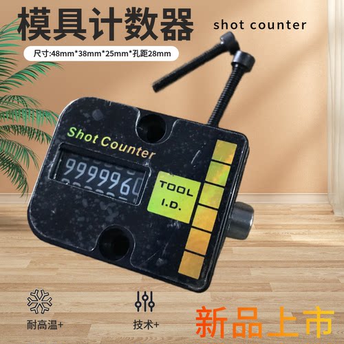 机械式计数器模具模具计数器