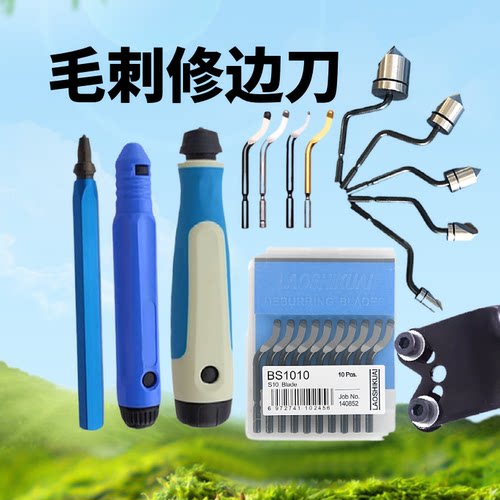 毛刺刀laoshikuai修边刀BS1010