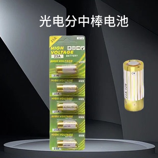 23A12V1.5V遥控器电池碱性电池光电分中棒D20 D16专用电池8号