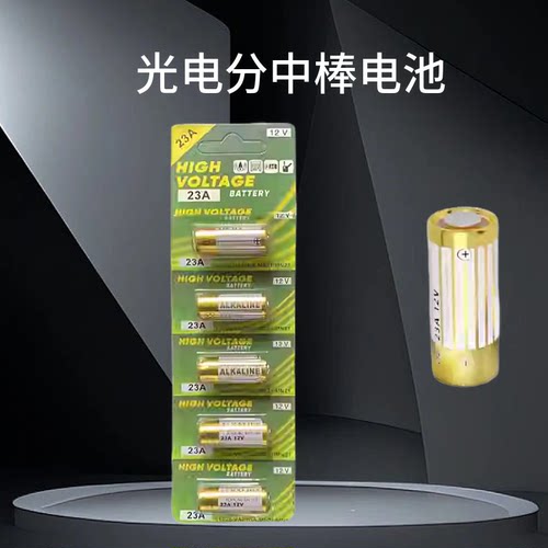 23A12V1.5V遥控器电池