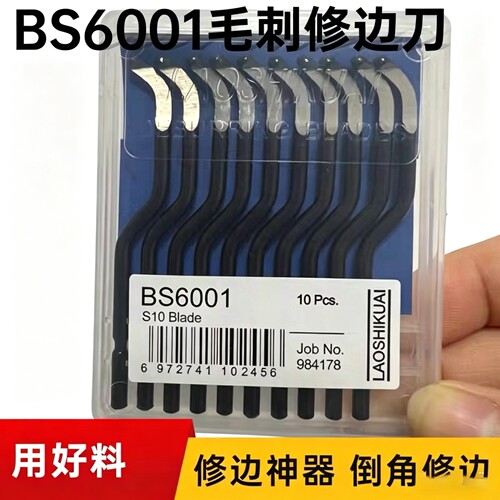修边刀头刀片BS6001NB1100