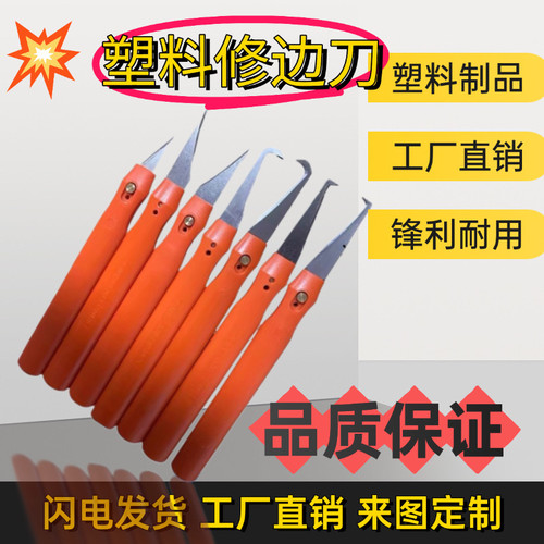 老实快塑料勾刀毛刺刀