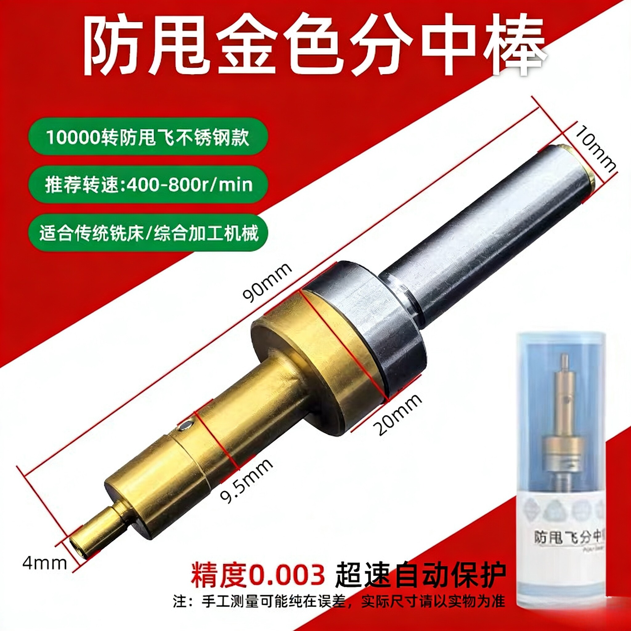 防甩飞网红分中棒10000转防甩飞 分中棒寻边器