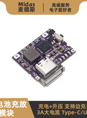 IP5310模块 18650锂电池充放一体5V3A Type-C 手机移动电源充电宝