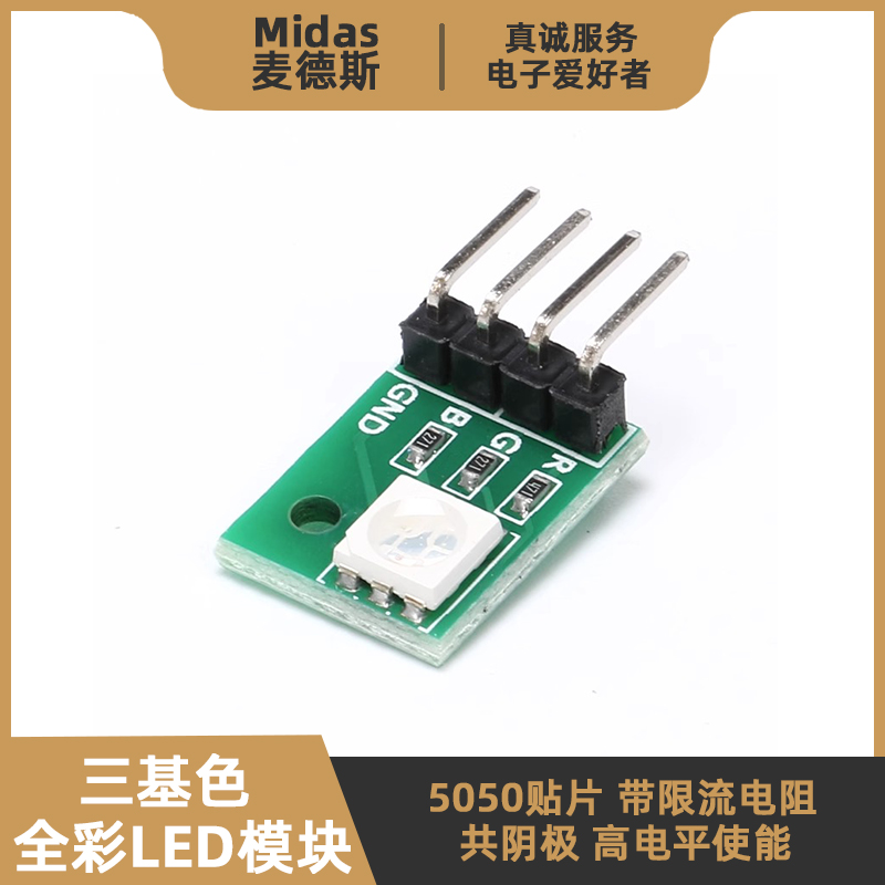 贴片全彩LED模块-红绿蓝三基色