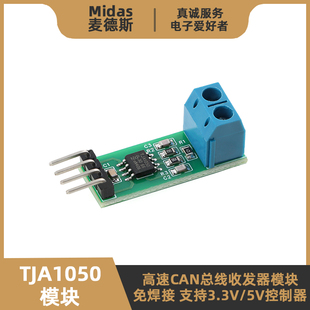 TJA1050模块 高速CAN总线通信收发器 免焊接端子 江科大STM32学习