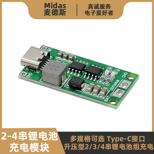 2/3/4串锂电池充电模块Type-C口