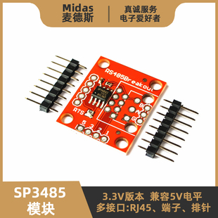 【麦德斯】SP3485模块 3.3V RS485转TTL通信收发器 RJ45/接线端子