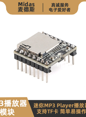 DFPlayer Mini MP3播放器模块 TF卡小音箱语音播报 Arduino单片机