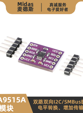 【麦德斯】PCA9515A模块 2位双路双向I2C/SMBus总线缓冲器 中继器
