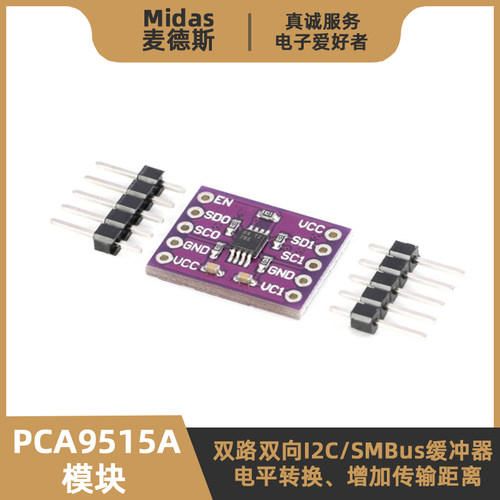 【麦德斯】PCA9515模块I2C缓冲器