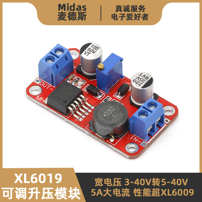 【麦德斯】XL6019可调升压模块