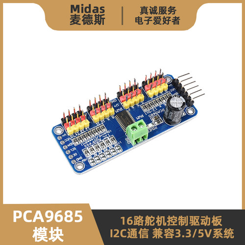 16路舵机控制驱动模块-PCA9685