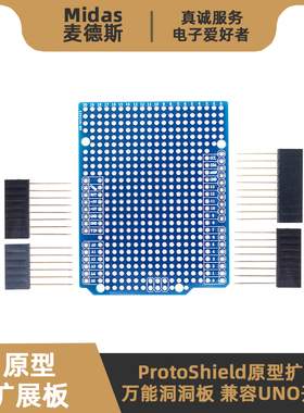 ProtoShield原型扩展板 PCB洞洞板实验电路搭建Arduino UNO开发板