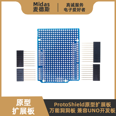 ProtoShield原型扩展板-洞洞板