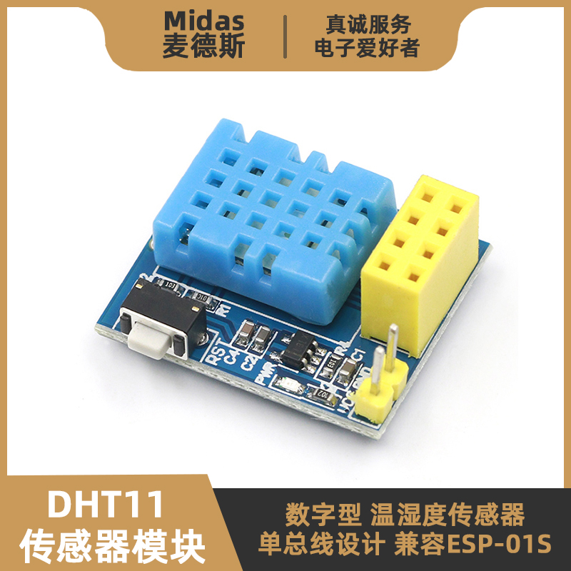 【麦德斯】DHT11模块兼容ESP-01S