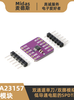 TS5A23157模块 单刀双掷模拟/数字开关 双路SPDT采样保持音频视频