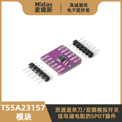 TS5A23157模块-单刀双掷开关SPDT