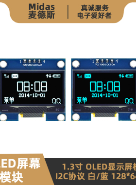 1.3寸OLED液晶屏显示模块 I2C/IIC四针 白色/蓝色128x64像素STM32