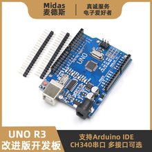 【麦德斯】UNO R3改进版 ATmega328PB单片机 适用于Arduino开发板