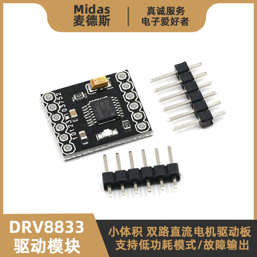 【麦德斯】DRV8833电机驱动模块