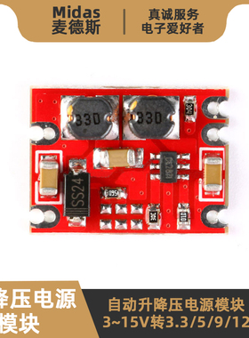 小体积DC-DC自动升降压电源模块 3-15V转3.3/5/9/12V输出带EN使能