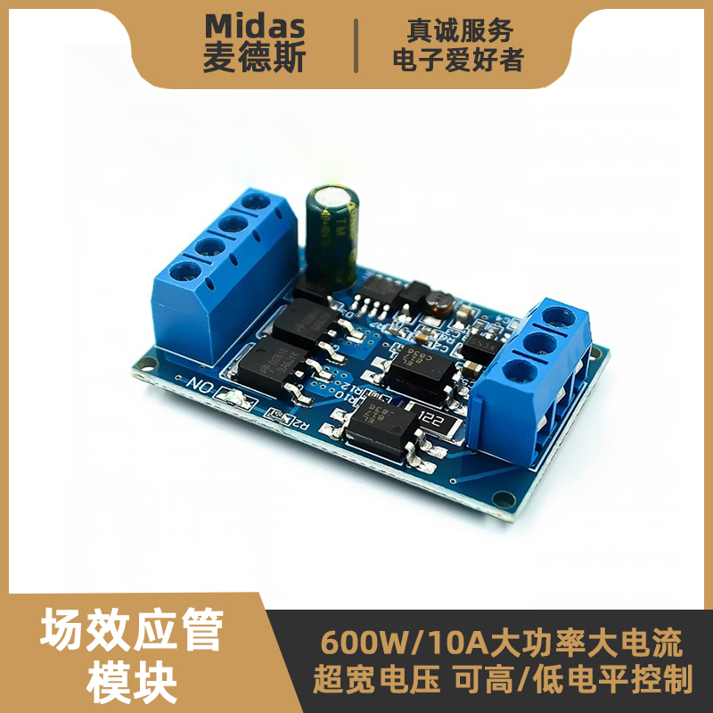 【麦德斯】MOS管模块-可高低电平