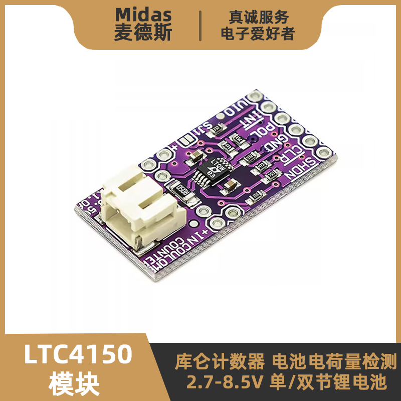 LTC4150模块-库仑计数器电池管理