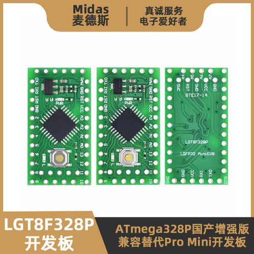 【麦德斯】国产ProMini开发板
