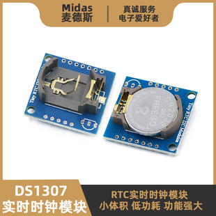 【麦德斯】DS1307模块 RTC实时时钟芯片掉电走时 带24C32存储器