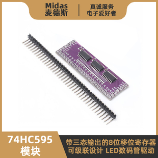 三级联74HC595模块 24位串入/并出移位寄存器 点阵屏数码管驱动板