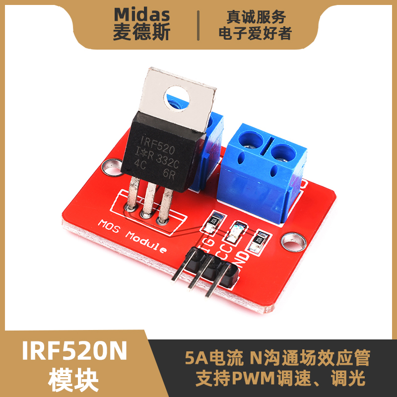 IRF520N模块-MOS管PWM电子开关