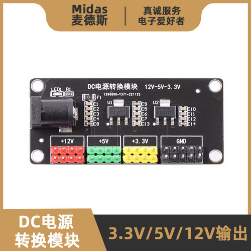 【麦德斯】DC电源转换模块3.3/5V