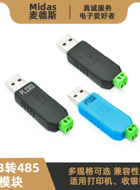 【麦德斯】USB转485模块 RS485接口通信转换器CH340/PL2303/FT232