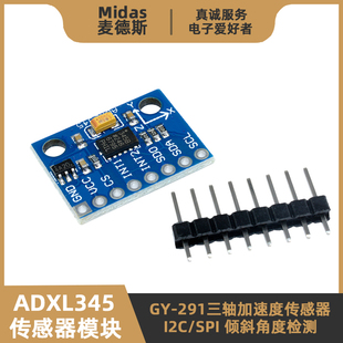 GY-291 ADXL345模块 三轴加速度传感器倾斜角度 3D打印机共振补偿