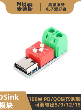 PDSink快充诱骗器模块 100W支持PD/BC协议 可调输出5/9/12/15/20V