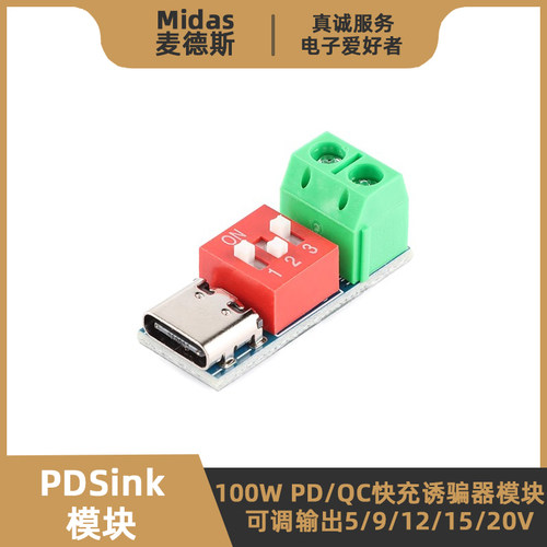 PDSink快充诱骗器模块-支持100W