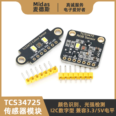 【麦德斯】TCS34725颜色识别模块