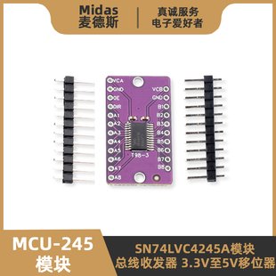 SN74LVC4245A模块 LJ245A 3.3V/5V移位器 双电源轨八路总线收发器