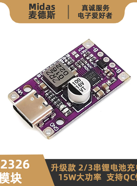 IP2326模块紫色升级款 7.4V/11.1V两/三串锂电池组充电板带QC快充