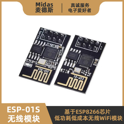 【麦德斯】ESP-01/ESP-01S模块